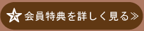 会員登録する