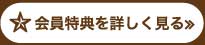会員登録する