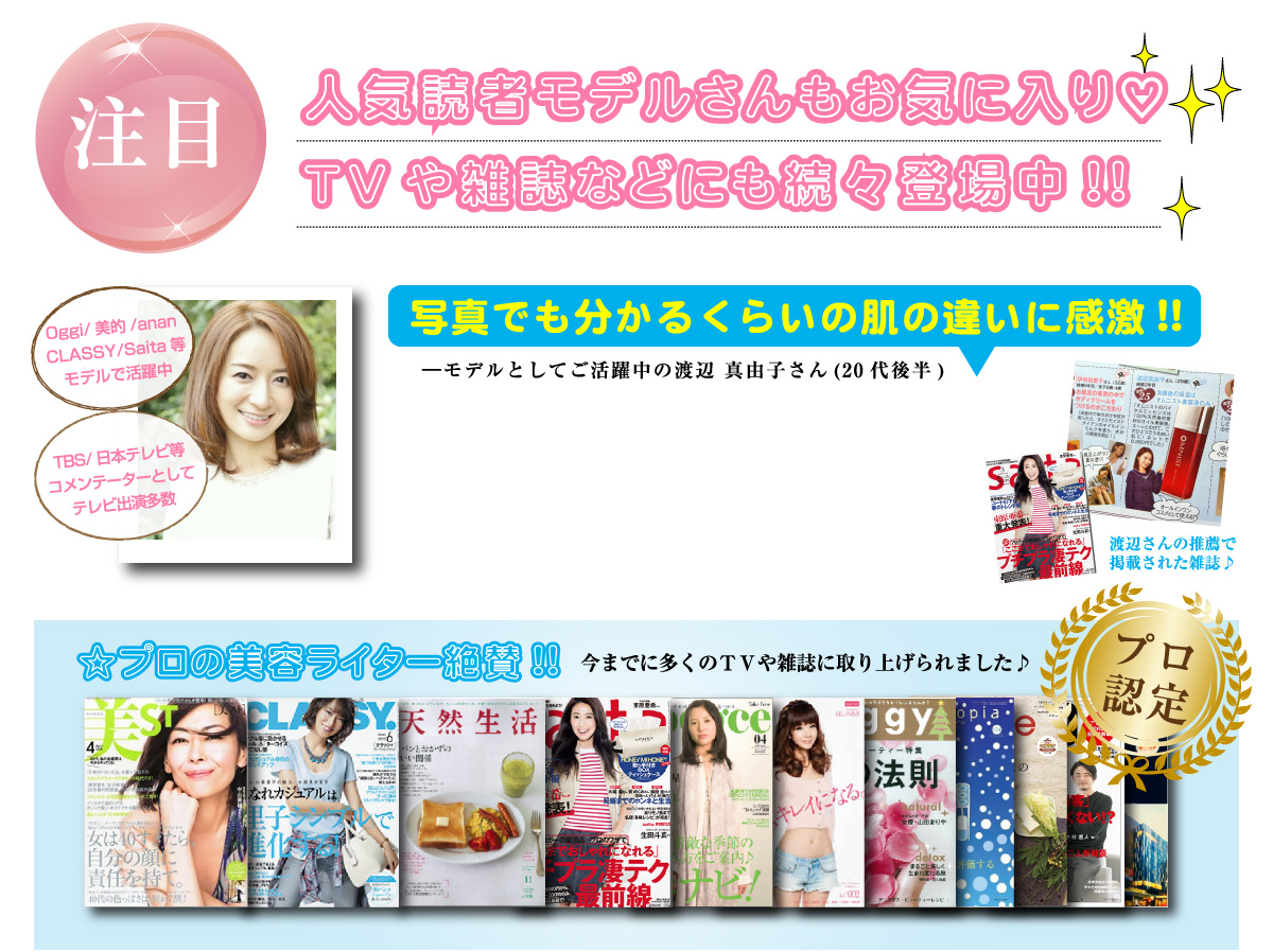 人気読者モデルもお気に入り TVや雑誌などに続々登場中