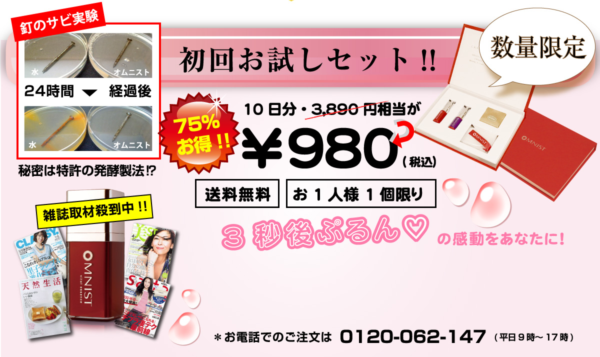 送料無料 OMNIST(オムニスト)初回お試しセット