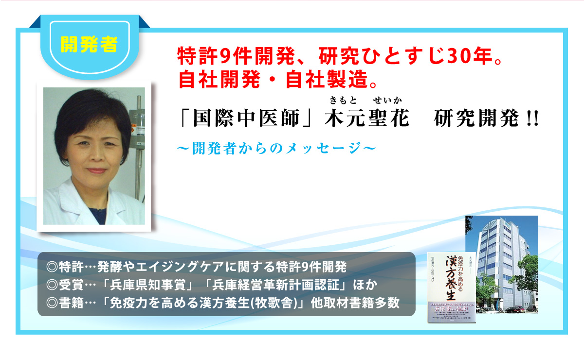 特許9件、自社開発・自社製造