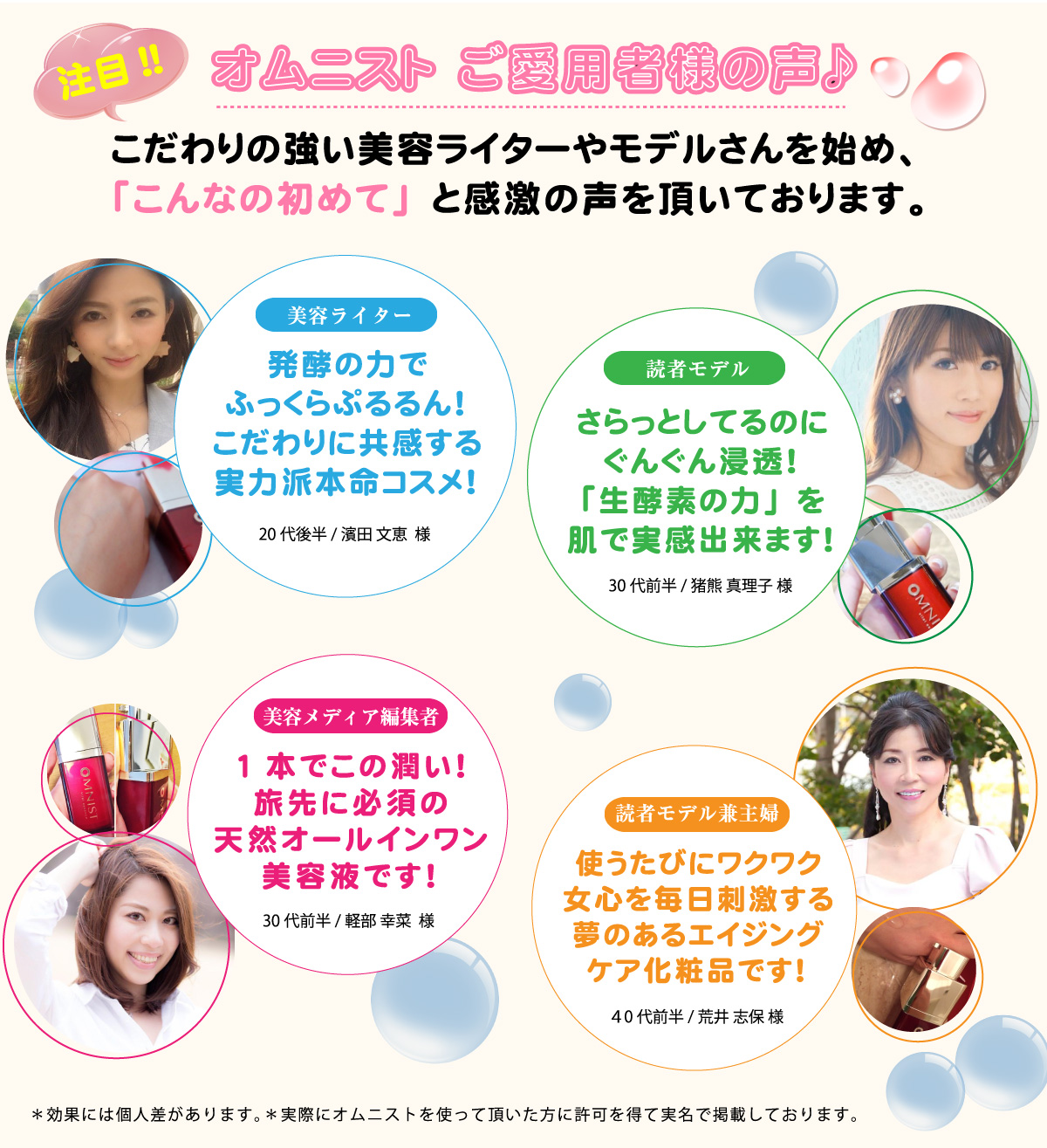 OMNIST(オムニスト)ご愛用者様の声