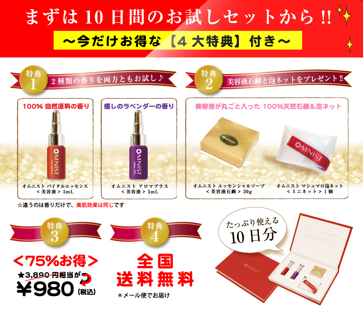今だけお得な4大特典付き 石鹸と泡ネットプレゼント