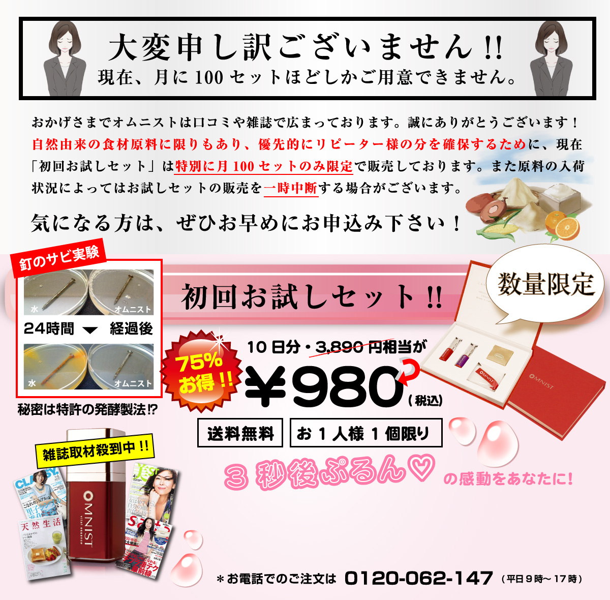 OMNIST初回お試しセット 数量限定 980円