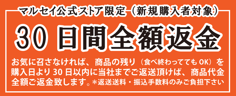 30日間全額返金